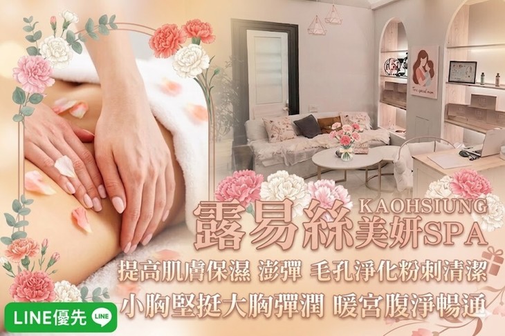 露易絲美妍SPA