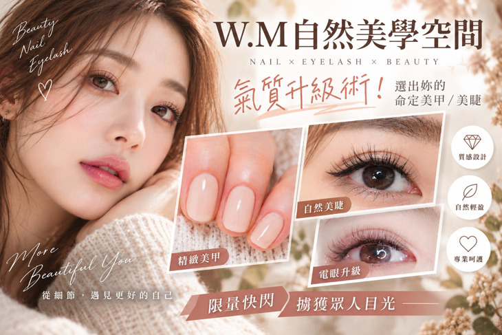 W.M自然美學空間