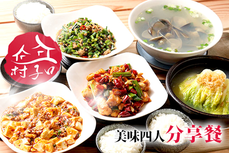 村子口中華料理