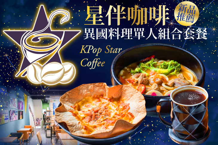 星伴咖啡