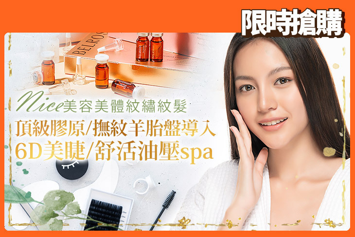 Nice美容美體紋繡紋髮