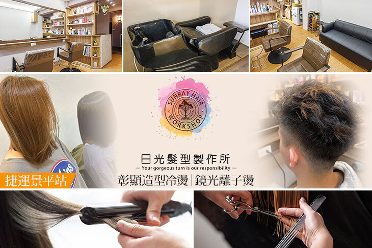 日光髮型製作所