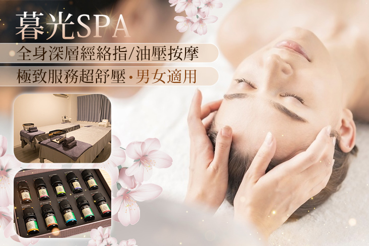 暮光SPA