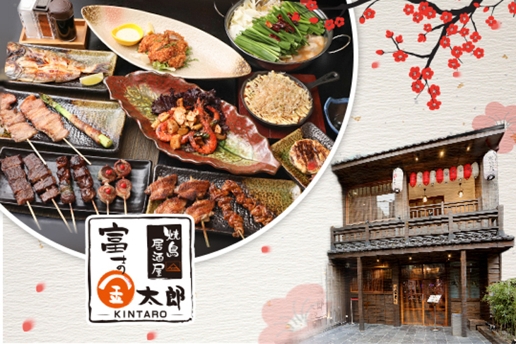 富士金太郎-燒鳥居酒屋