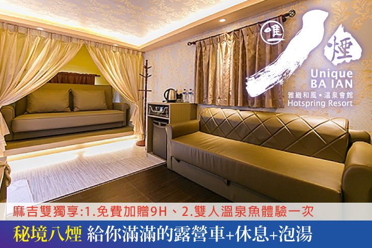 金山-唯一八煙溫泉會館