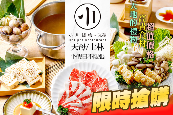 小川鍋物 · 光苑 | 天母