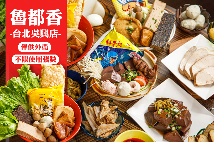 魯都香(台北吳興店)