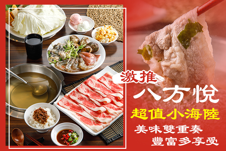 八方悅(永和雙和店)