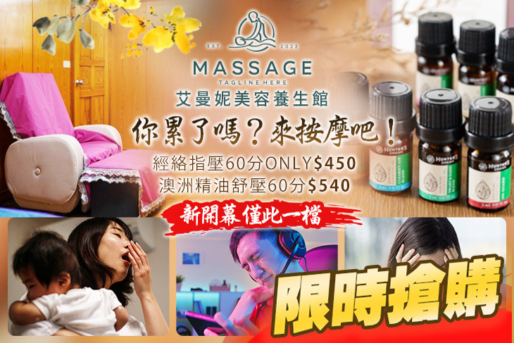 艾曼妮美容養生館