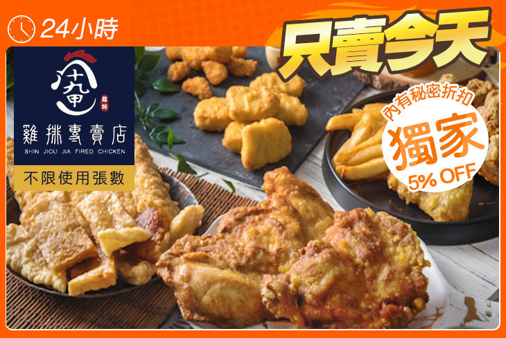 十九甲雞排(台南健康店)