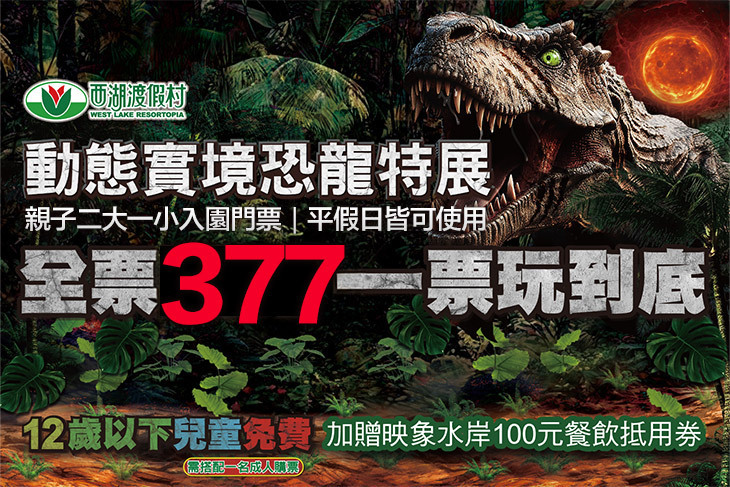 苗栗-西湖渡假村 苗栗-西湖渡假村