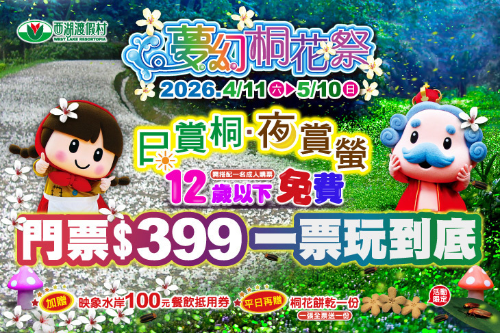 苗栗-西湖渡假村