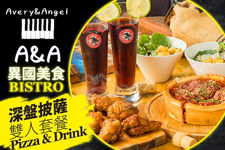 A&A異國美食