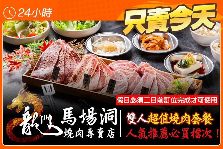 龍門馬場洞燒肉專賣店