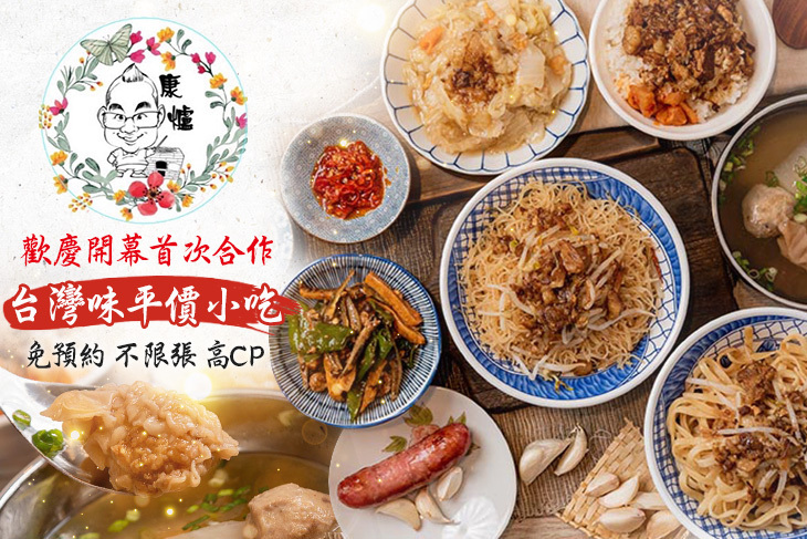 康爐