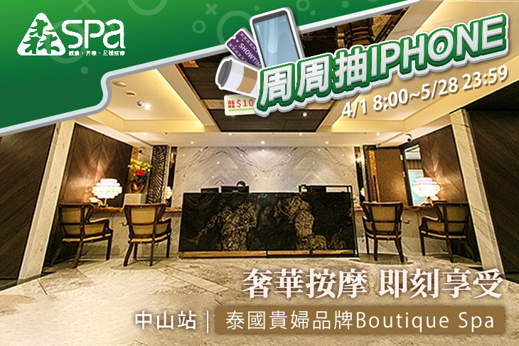 森Spa足體養生會館