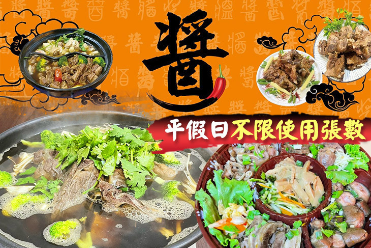 醬