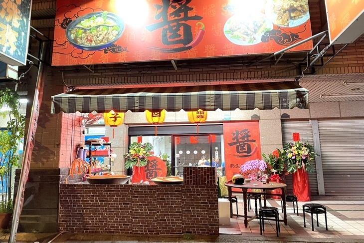 醬