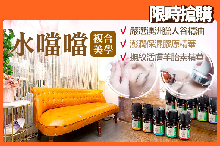 水噹噹複合美學