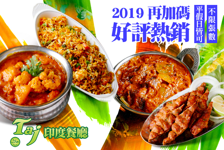 TAJ 泰姬印度餐廳 Indian Restaurant