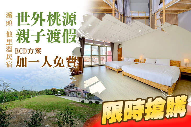 溪頭-他里溫民宿