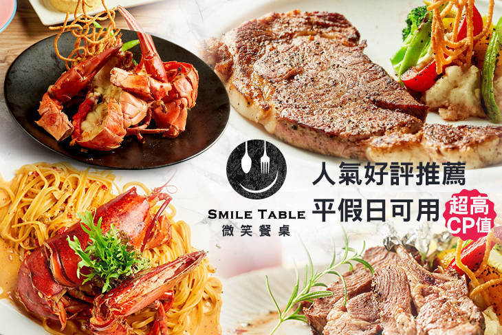 SMILE TABLE 微笑餐桌 SMILE TABLE 微笑餐桌