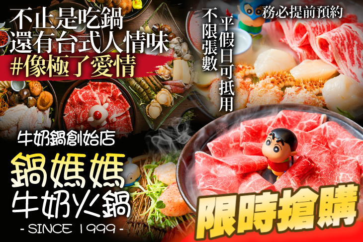 鍋媽媽牛奶火鍋