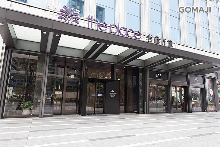 The Place Taipei 南港老爺行旅