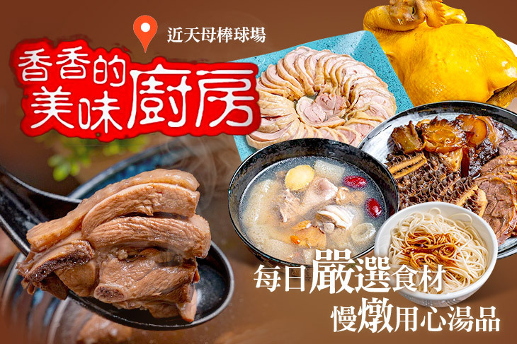 香香的美味廚房