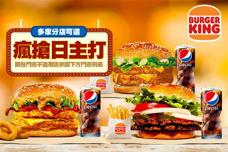BURGER KING 漢堡王