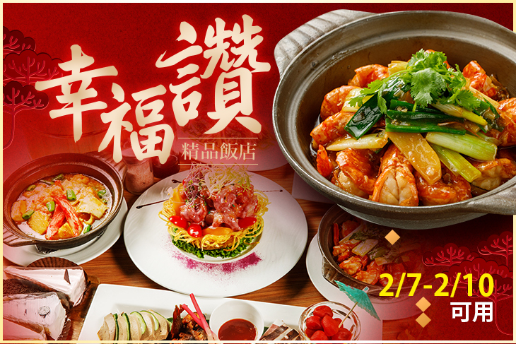 台北-幸福讚精品飯店
