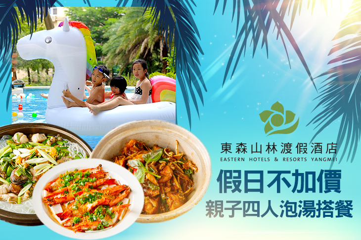 桃園-東森山林渡假酒店