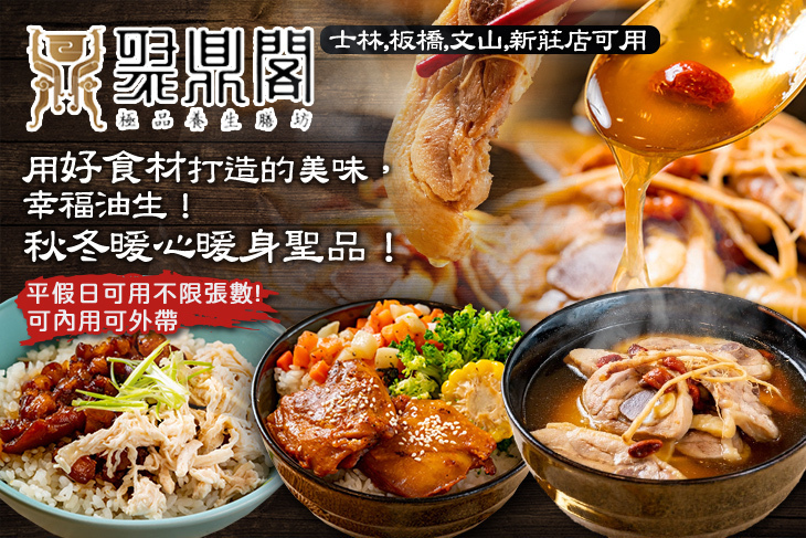 聚鼎閣極品養生膳坊