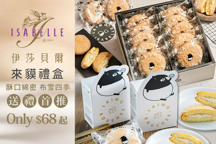 ISABELLE 伊莎貝爾