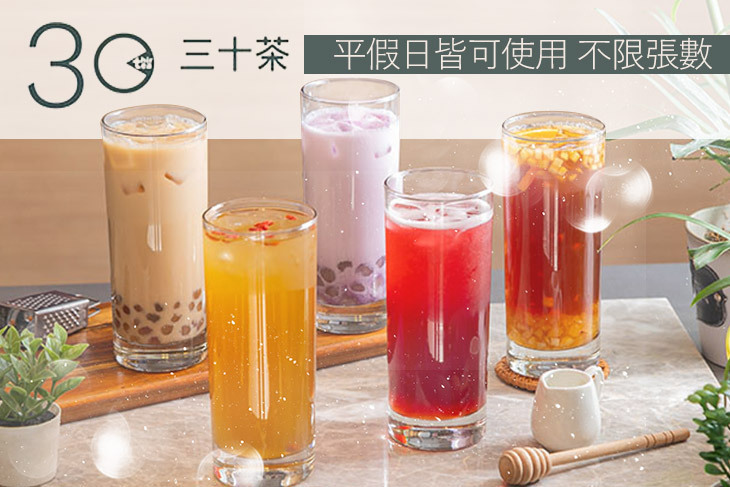 Thirtea三十茶(平鎮南勢店)