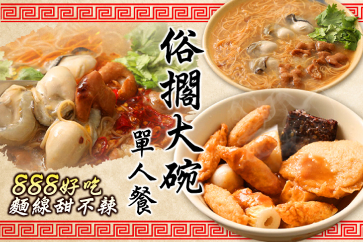 888好吃麵線.甜不辣