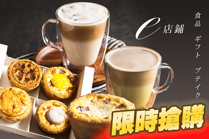 e店鋪