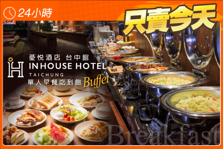 薆悅酒店(台中館)