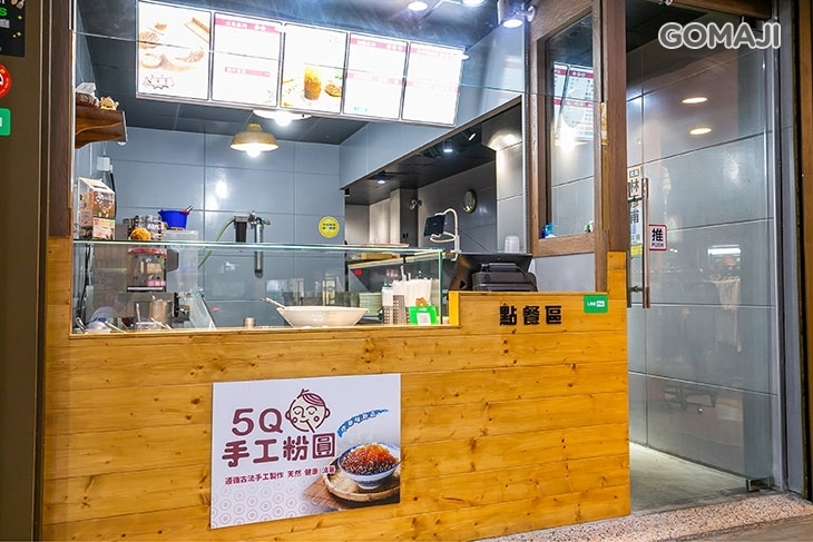 5Q手工粉圓(新竹復興店)