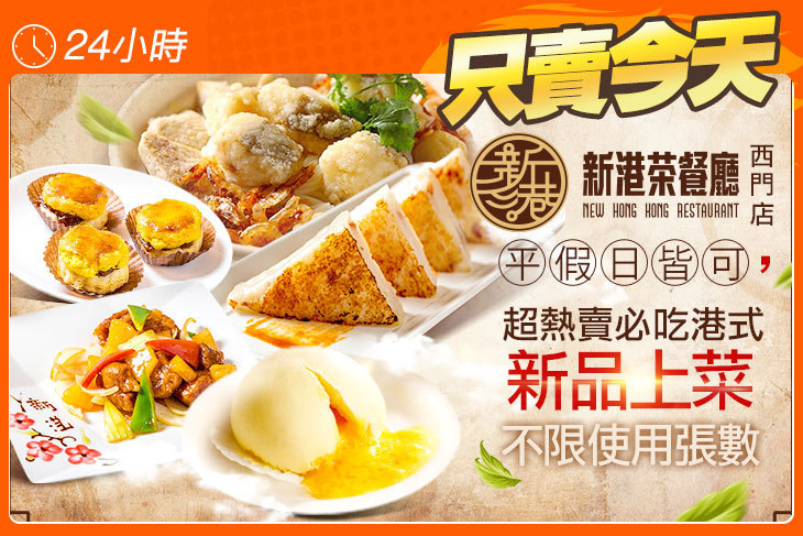 新港茶餐廳(西門店)