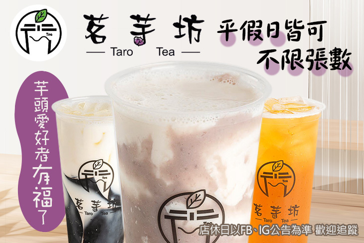 茗芋坊Taro Tea
