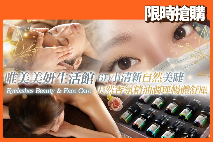 唯美美妍生活館