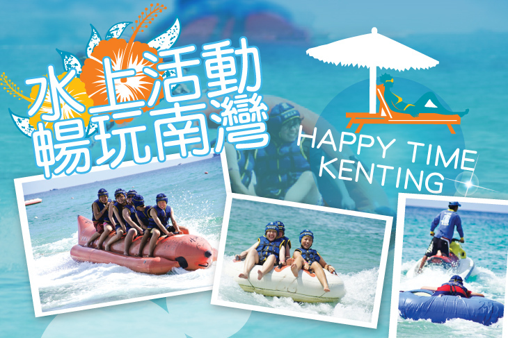 南灣水上活動