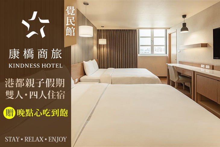 高雄-康橋商旅(覺民館)