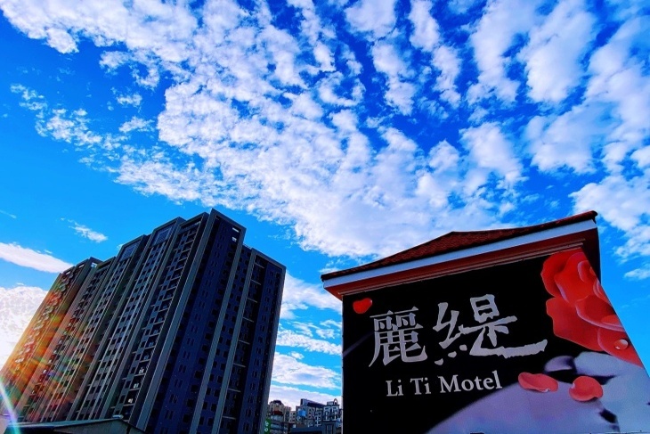 台中-麗緹精品MOTEL