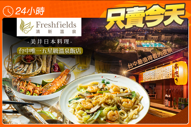 台中清新溫泉飯店-美井日本料理