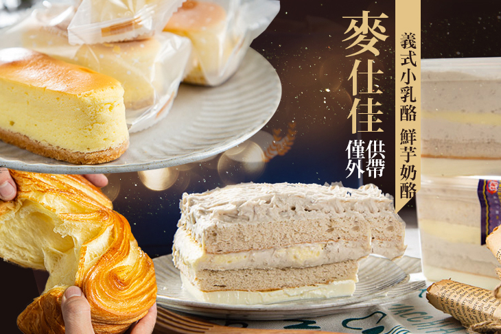 麥仕佳 麥仕佳