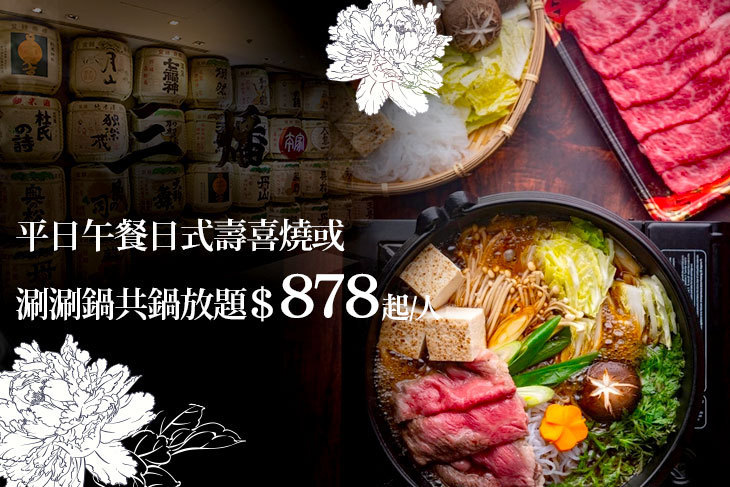 台北晶華酒店-三燔本家