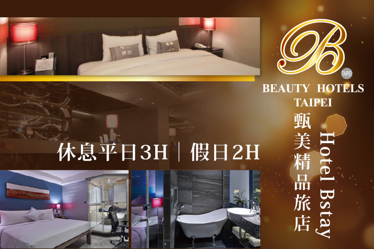 台北美系列-甄美精品旅館 台北美系列-甄美精品旅館