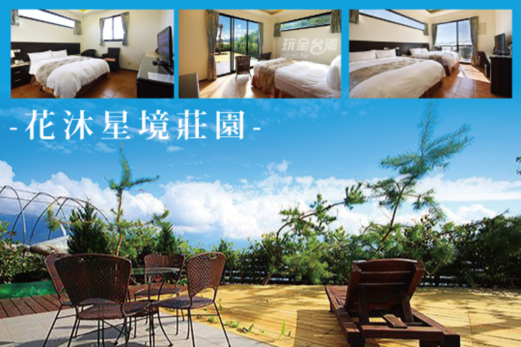清境-花沐星境莊園